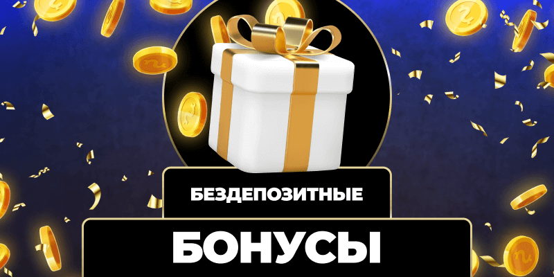 Бесплатные слоты В мир азартных игр без затрат